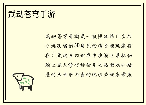 武动苍穹手游
