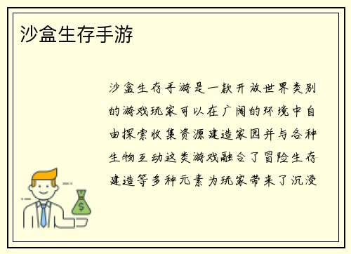 沙盒生存手游