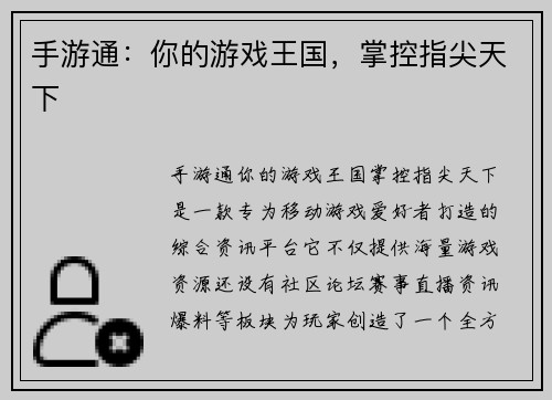 手游通：你的游戏王国，掌控指尖天下