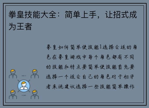拳皇技能大全：简单上手，让招式成为王者
