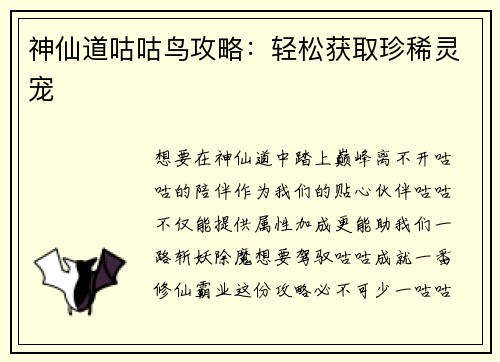 神仙道咕咕鸟攻略：轻松获取珍稀灵宠