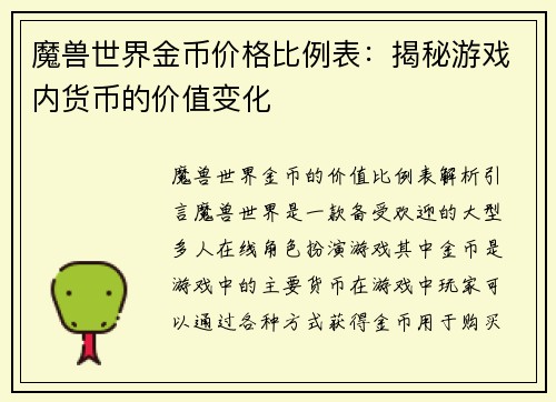 魔兽世界金币价格比例表：揭秘游戏内货币的价值变化