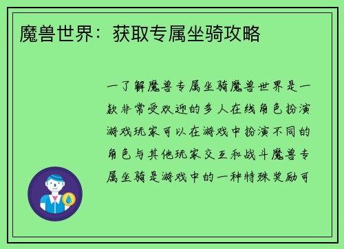 魔兽世界：获取专属坐骑攻略