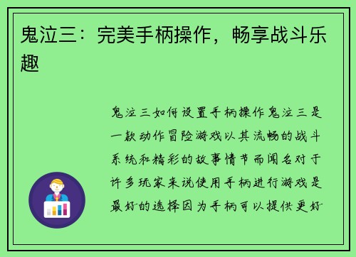 鬼泣三：完美手柄操作，畅享战斗乐趣