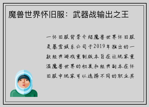 魔兽世界怀旧服：武器战输出之王