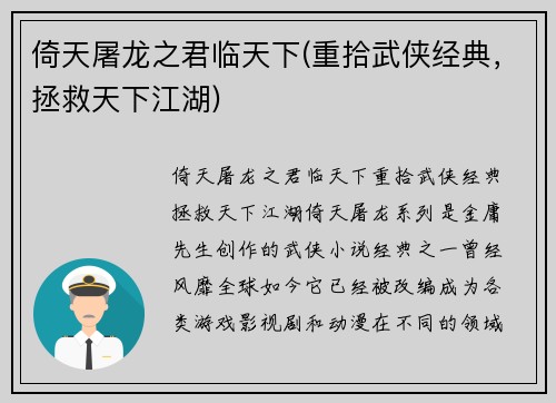 倚天屠龙之君临天下(重拾武侠经典，拯救天下江湖)