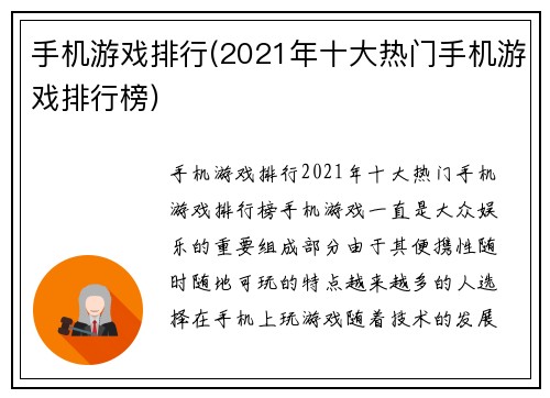 手机游戏排行(2021年十大热门手机游戏排行榜)